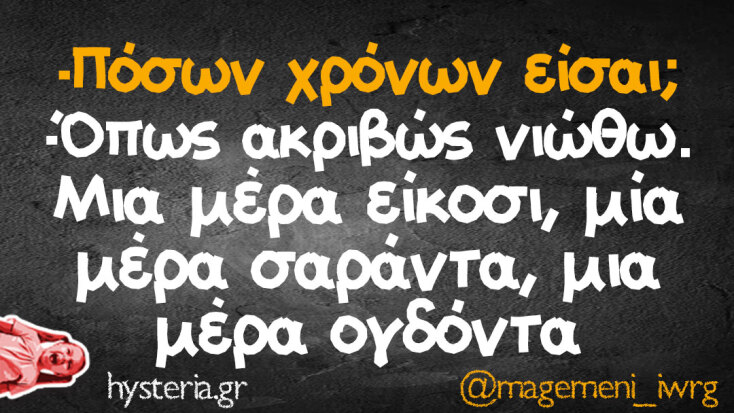 Αστεία memes, ατάκες, YOLO βίντεο, viral, αστεία video στο TikTok που ανέβηκαν στο διαδίκτυο και μας έκαναν να γελάσουμε.