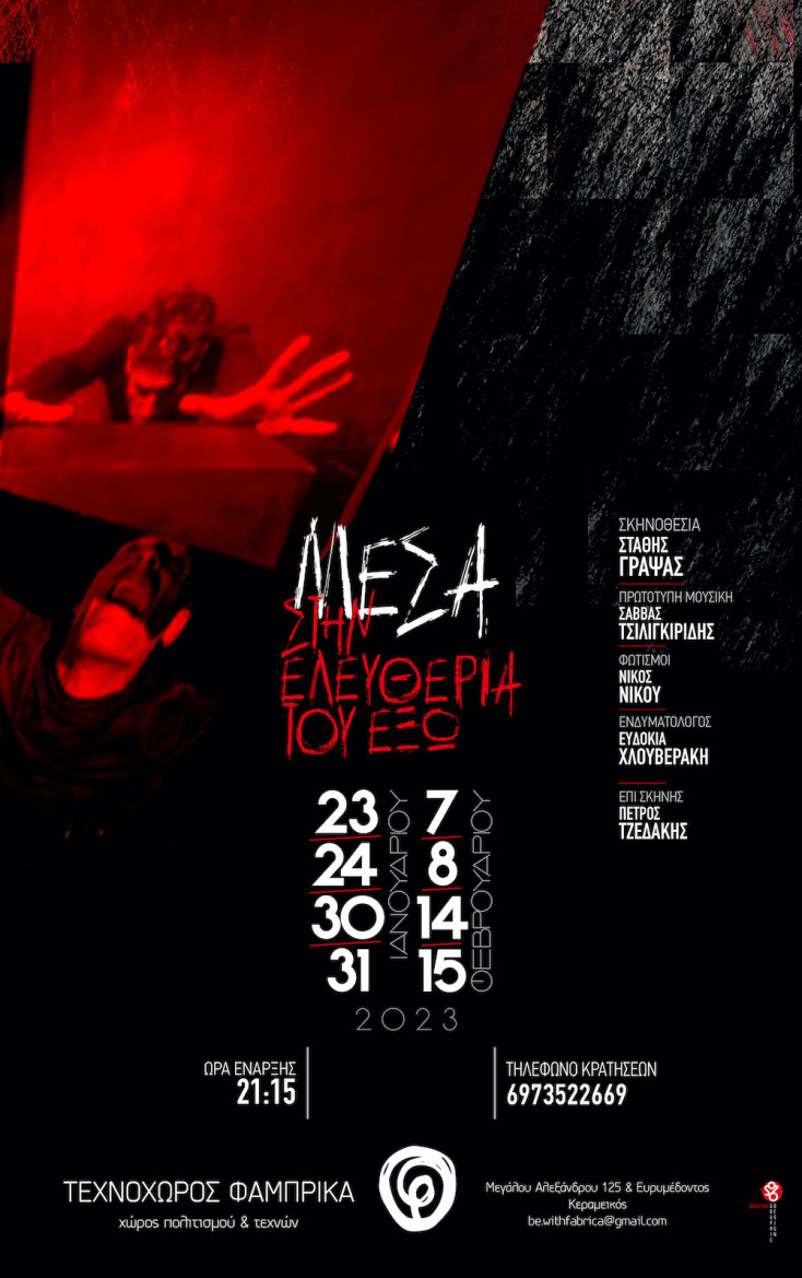 Μέσα στην Ελευθερία του Έξω - Πέτρος Τζεδάκης - Στάθης Γράψας