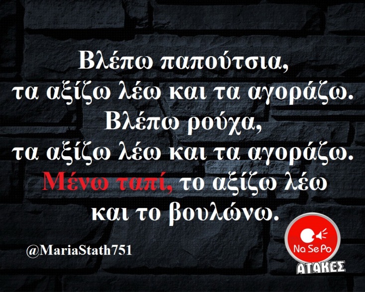 Αστεία memes, ατάκες, YOLO βίντεο, viral, αστεία video στο TikTok που ανέβηκαν στο διαδίκτυο και μας έκαναν να γελάσουμε.