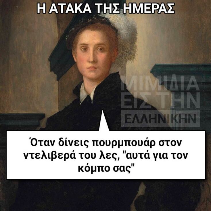 Αστεία memes, ατάκες, YOLO βίντεο, viral, αστεία video στο TikTok που ανέβηκαν στο διαδίκτυο και μας έκαναν να γελάσουμε.