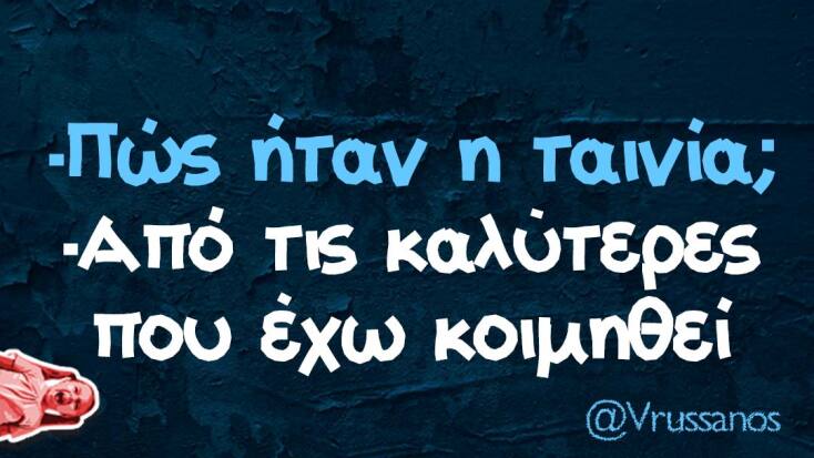 Αστεία memes, ατάκες, YOLO βίντεο, viral, αστεία video στο TikTok που ανέβηκαν στο διαδίκτυο και μας έκαναν να γελάσουμε.