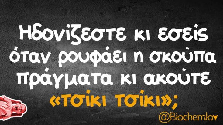 Αστεία memes, ατάκες, YOLO βίντεο, viral, αστεία video στο TikTok που ανέβηκαν στο διαδίκτυο και μας έκαναν να γελάσουμε.