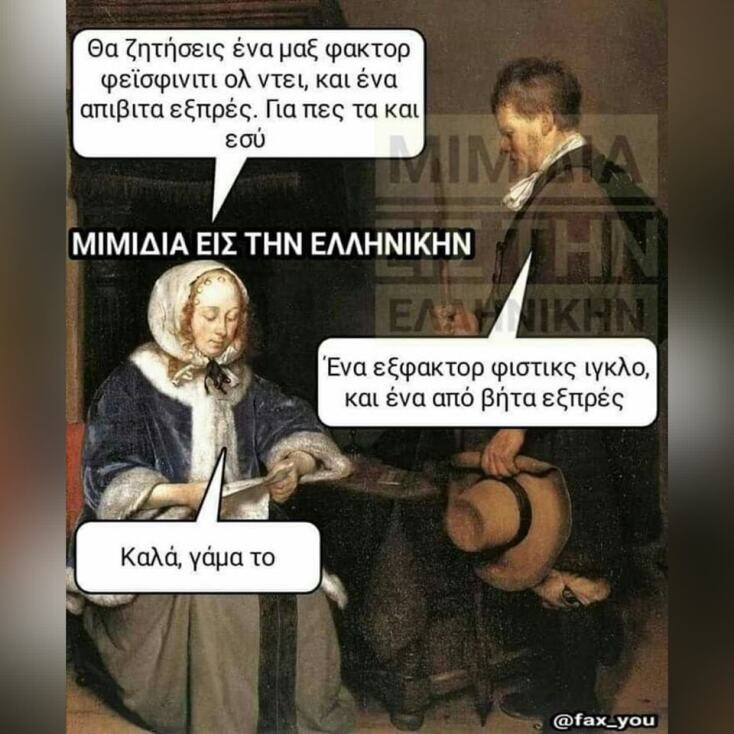 Αστεία memes, ατάκες, YOLO βίντεο, viral, αστεία video στο TikTok που ανέβηκαν στο διαδίκτυο και μας έκαναν να γελάσουμε.