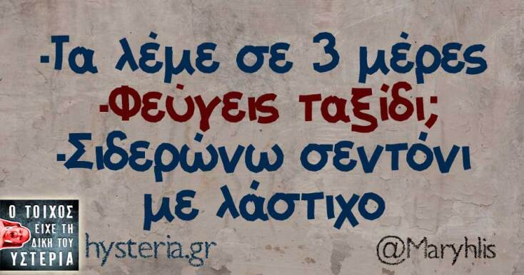 Αστεία memes, ατάκες, YOLO βίντεο, viral, αστεία video στο TikTok που ανέβηκαν στο διαδίκτυο και μας έκαναν να γελάσουμε.