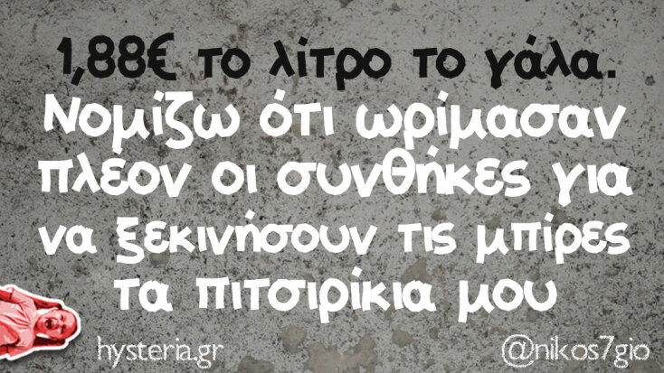 Αστεία memes, ατάκες, YOLO βίντεο, viral, αστεία video στο TikTok που ανέβηκαν στο διαδίκτυο και μας έκαναν να γελάσουμε.