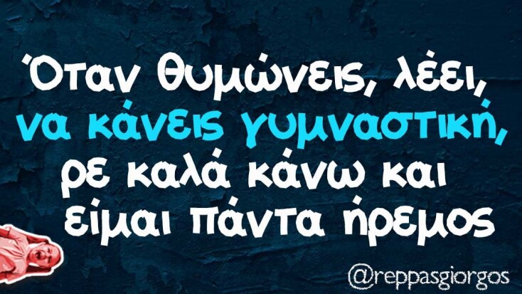 Αστεία memes, ατάκες, YOLO βίντεο, viral, αστεία video στο TikTok που ανέβηκαν στο διαδίκτυο και μας έκαναν να γελάσουμε.