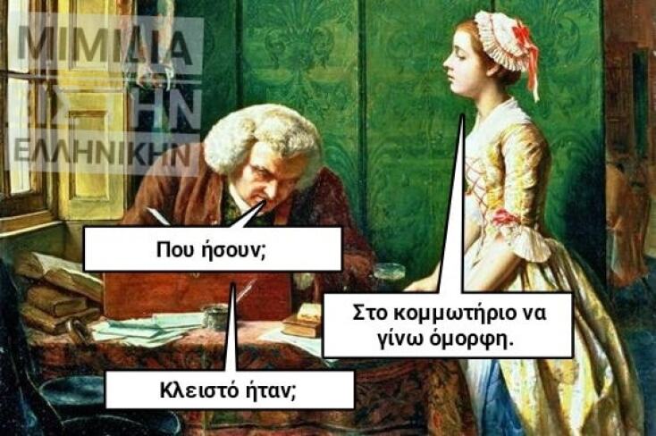 Αστεία memes, ατάκες, YOLO βίντεο, viral, αστεία video στο TikTok που ανέβηκαν στο διαδίκτυο και μας έκαναν να γελάσουμε.