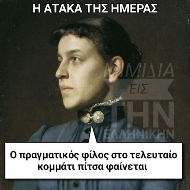 Αστεία memes, ατάκες, YOLO βίντεο, viral, αστεία video στο TikTok που ανέβηκαν στο διαδίκτυο και μας έκαναν να γελάσουμε.