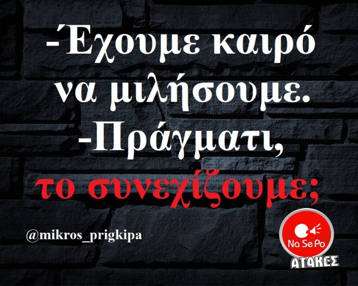 Αστεία memes, ατάκες, YOLO βίντεο, viral, αστεία video στο TikTok που ανέβηκαν στο διαδίκτυο και μας έκαναν να γελάσουμε.