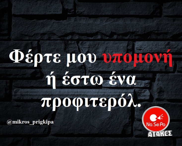 Αστεία memes, ατάκες, YOLO βίντεο, viral, αστεία video στο TikTok που ανέβηκαν στο διαδίκτυο και μας έκαναν να γελάσουμε.