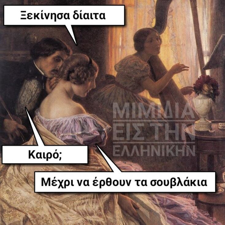 Αστεία memes, ατάκες, YOLO βίντεο, viral, αστεία video στο TikTok που ανέβηκαν στο διαδίκτυο και μας έκαναν να γελάσουμε.