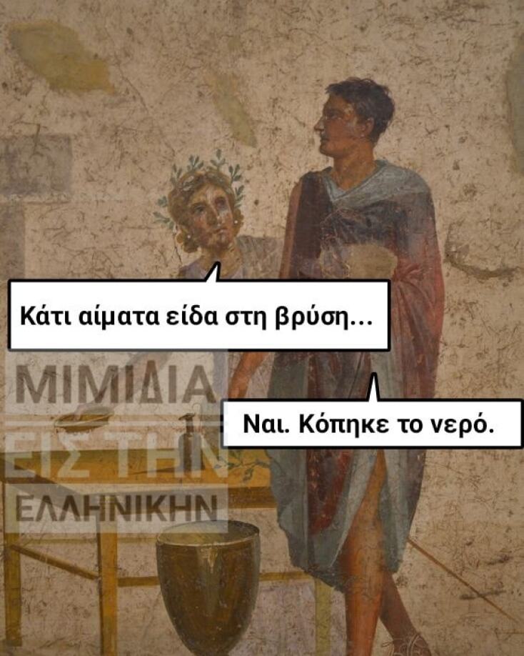 Αστεία memes, ατάκες, YOLO βίντεο, viral, αστεία video στο TikTok που ανέβηκαν στο διαδίκτυο και μας έκαναν να γελάσουμε.