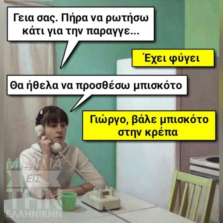 Αστεία memes, ατάκες, YOLO βίντεο, viral, αστεία video στο TikTok που ανέβηκαν στο διαδίκτυο και μας έκαναν να γελάσουμε.