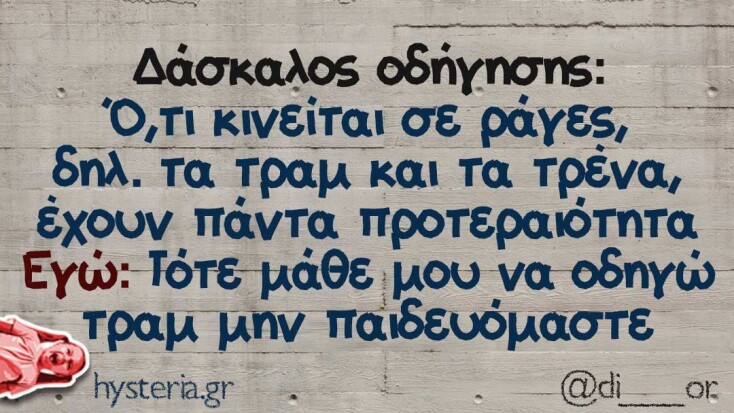 Αστεία memes, ατάκες, YOLO βίντεο, viral, αστεία video στο TikTok που ανέβηκαν στο διαδίκτυο και μας έκαναν να γελάσουμε.