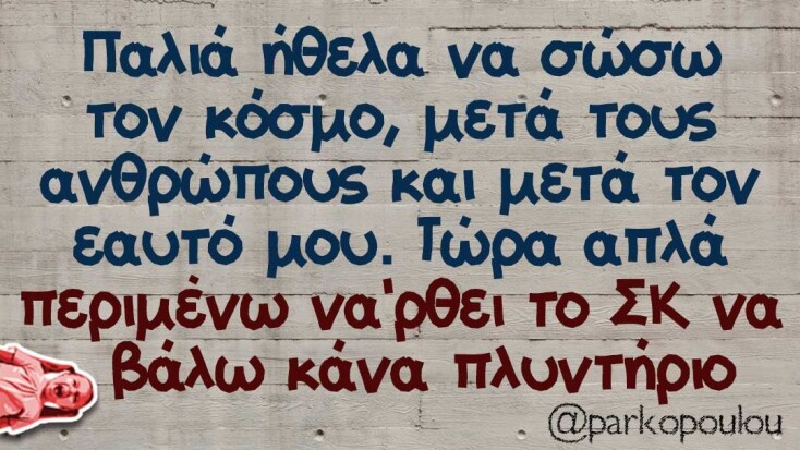 Αστεία memes, ατάκες, YOLO βίντεο, viral, αστεία video στο TikTok που ανέβηκαν στο διαδίκτυο και μας έκαναν να γελάσουμε.