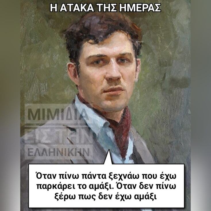 Αστεία memes, ατάκες, YOLO βίντεο, viral, αστεία video στο TikTok που ανέβηκαν στο διαδίκτυο και μας έκαναν να γελάσουμε.