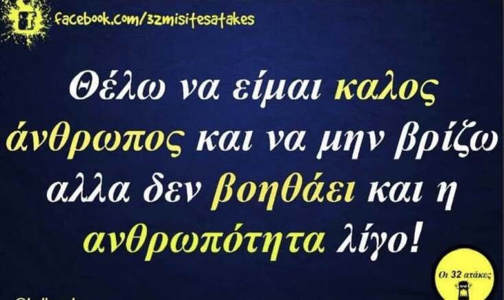 Αστεία memes, ατάκες, YOLO βίντεο, viral, αστεία video στο TikTok που ανέβηκαν στο διαδίκτυο και μας έκαναν να γελάσουμε.