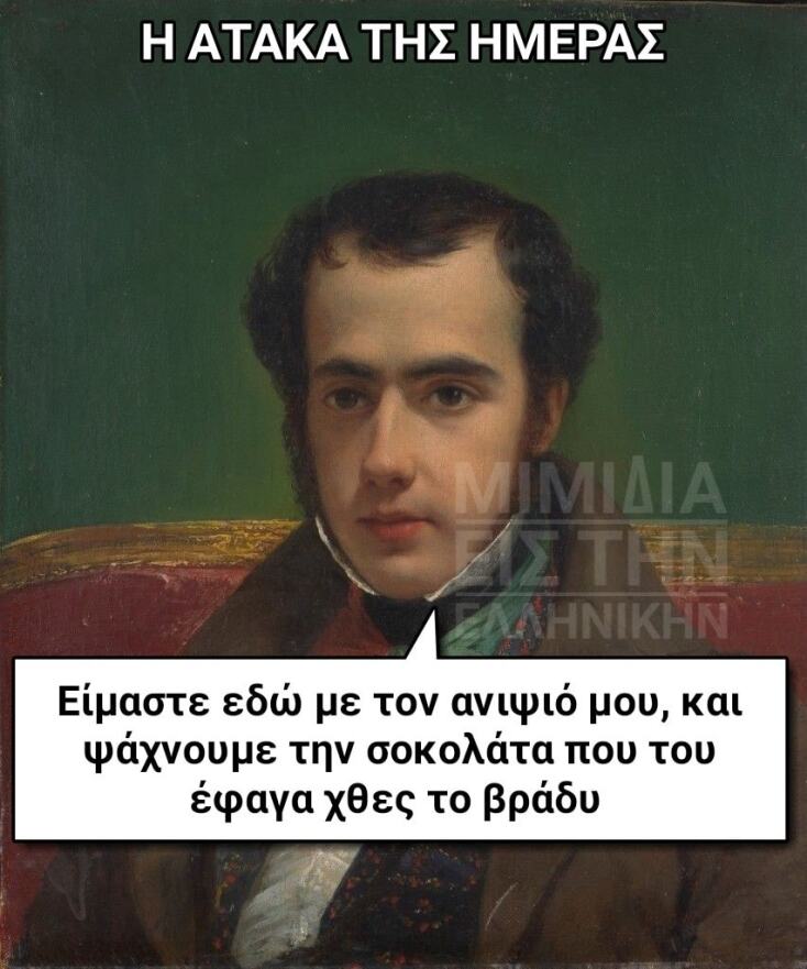 Αστεία memes, ατάκες, YOLO βίντεο, viral, αστεία video στο TikTok που ανέβηκαν στο διαδίκτυο και μας έκαναν να γελάσουμε.