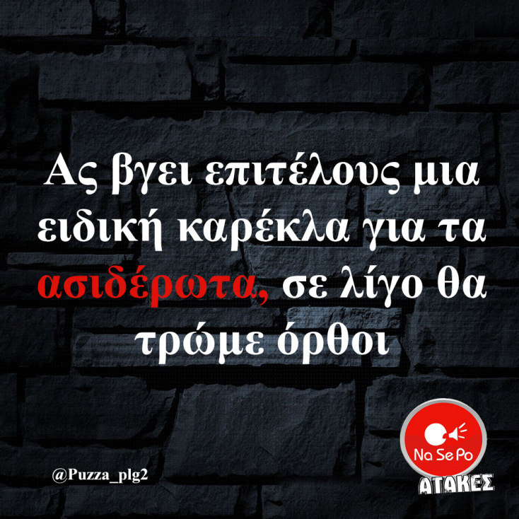 Αστεία memes, ατάκες, YOLO βίντεο, viral, αστεία video στο TikTok που ανέβηκαν στο διαδίκτυο και μας έκαναν να γελάσουμε.