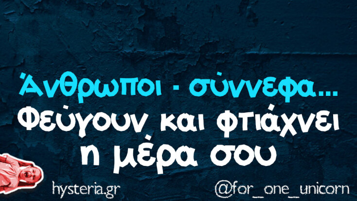 Αστεία memes, ατάκες, YOLO βίντεο, viral, αστεία video στο TikTok που ανέβηκαν στο διαδίκτυο και μας έκαναν να γελάσουμε.