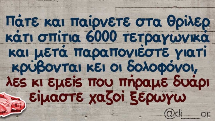 Αστεία memes, ατάκες, YOLO βίντεο, viral, αστεία video στο TikTok που ανέβηκαν στο διαδίκτυο και μας έκαναν να γελάσουμε.