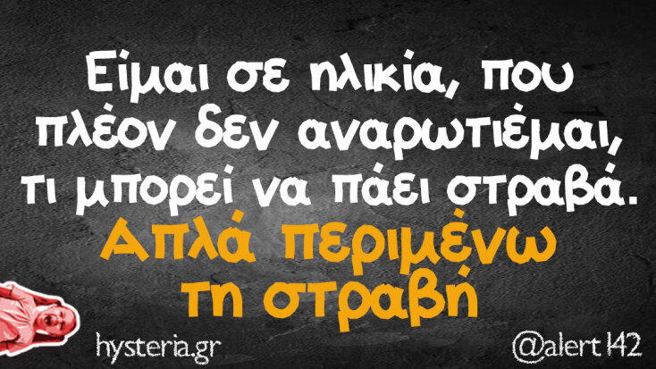 Αστεία memes, ατάκες, YOLO βίντεο, viral, αστεία video στο TikTok που ανέβηκαν στο διαδίκτυο και μας έκαναν να γελάσουμε.