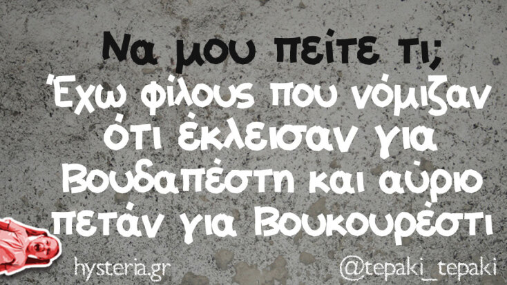 Αστεία memes, ατάκες, YOLO βίντεο, viral, αστεία video στο TikTok που ανέβηκαν στο διαδίκτυο και μας έκαναν να γελάσουμε.