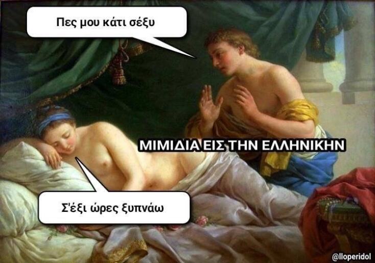 Αστεία memes, ατάκες, YOLO βίντεο, viral, αστεία video στο TikTok που ανέβηκαν στο διαδίκτυο και μας έκαναν να γελάσουμε.