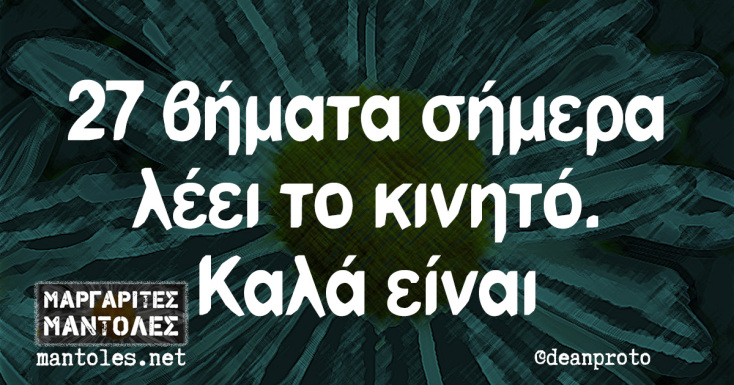 Αστεία memes, ατάκες, YOLO βίντεο, viral, αστεία video στο TikTok που ανέβηκαν στο διαδίκτυο και μας έκαναν να γελάσουμε.