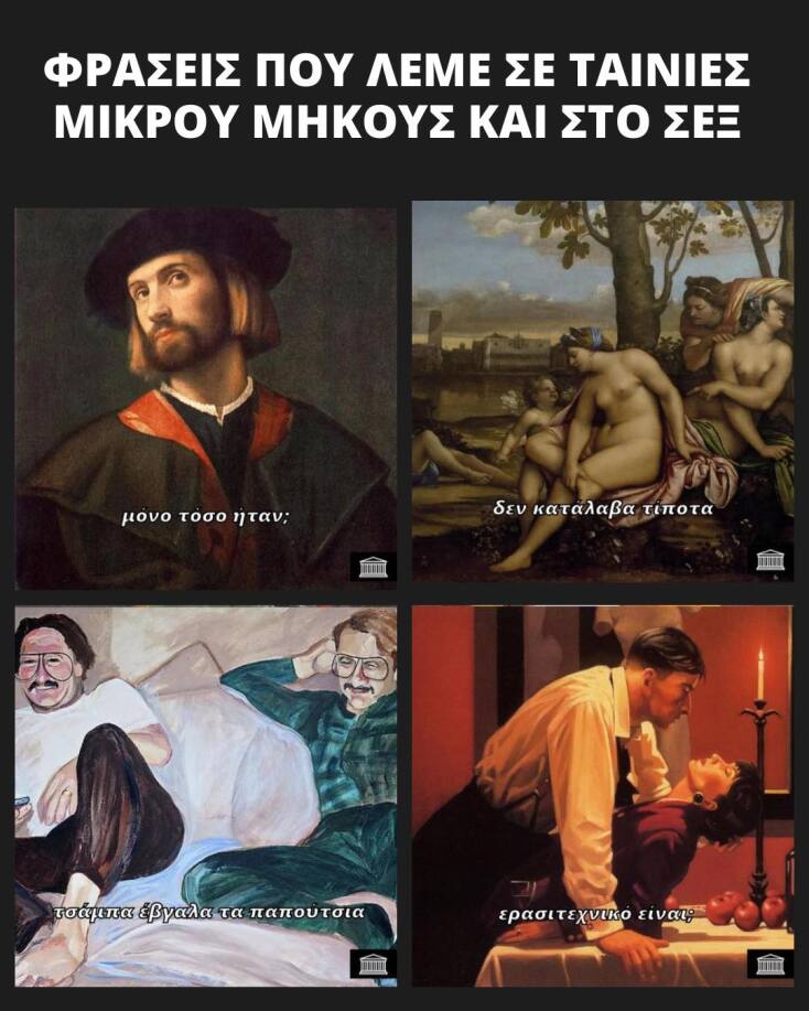 Αστεία memes, ατάκες, YOLO βίντεο, viral, αστεία video στο TikTok που ανέβηκαν στο διαδίκτυο και μας έκαναν να γελάσουμε.