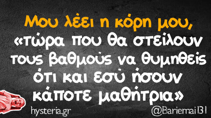 Αστεία memes, ατάκες, YOLO βίντεο, viral, αστεία video στο TikTok που ανέβηκαν στο διαδίκτυο και μας έκαναν να γελάσουμε.