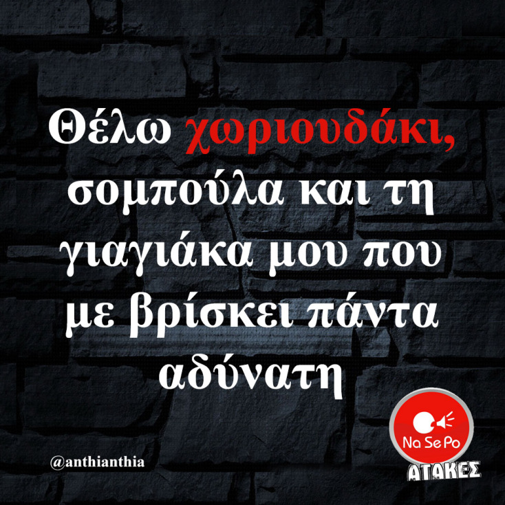 Αστεία memes, ατάκες, YOLO βίντεο, viral, αστεία video στο TikTok που ανέβηκαν στο διαδίκτυο και μας έκαναν να γελάσουμε.