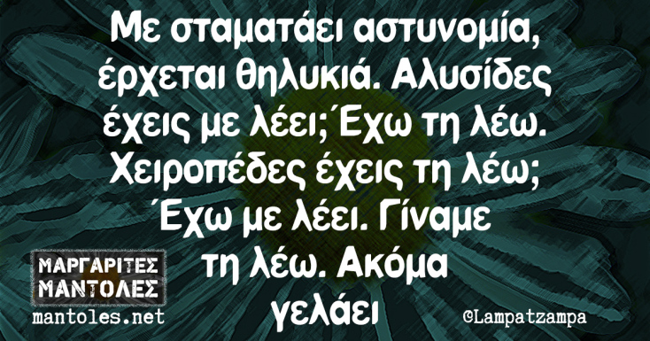 Αστεία memes, ατάκες, YOLO βίντεο, viral, αστεία video στο TikTok που ανέβηκαν στο διαδίκτυο και μας έκαναν να γελάσουμε.