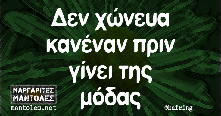 Αστεία memes, ατάκες, YOLO βίντεο, viral, αστεία video στο TikTok που ανέβηκαν στο διαδίκτυο και μας έκαναν να γελάσουμε.