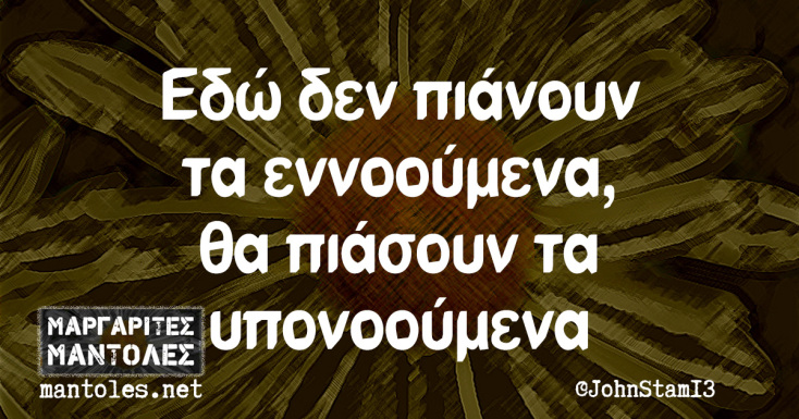 Αστεία memes, ατάκες, YOLO βίντεο, viral, αστεία video στο TikTok που ανέβηκαν στο διαδίκτυο και μας έκαναν να γελάσουμε.