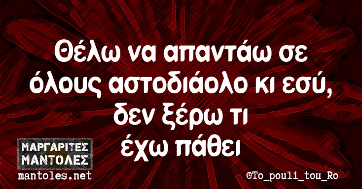 Αστεία memes, ατάκες, YOLO βίντεο, viral, αστεία video στο TikTok που ανέβηκαν στο διαδίκτυο και μας έκαναν να γελάσουμε.