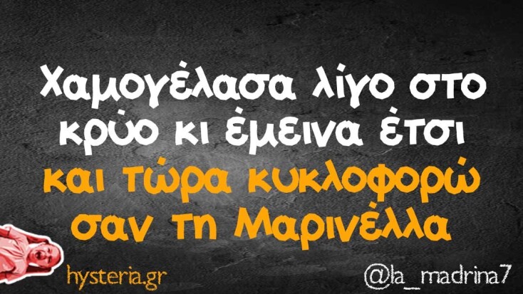 Αστεία memes, ατάκες, YOLO βίντεο, viral, αστεία video στο TikTok που ανέβηκαν στο διαδίκτυο και μας έκαναν να γελάσουμε.