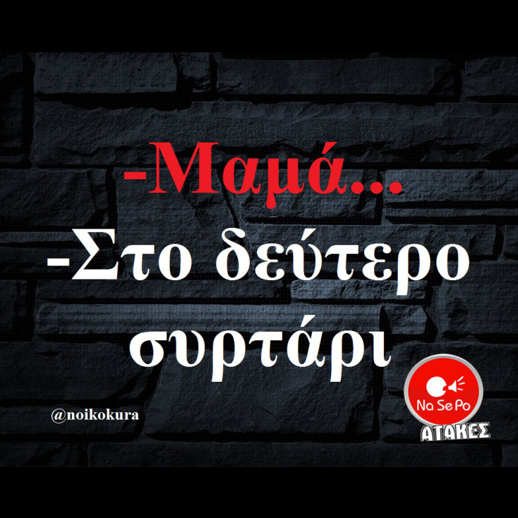 Αστεία memes, ατάκες, YOLO βίντεο, viral, αστεία video στο TikTok που ανέβηκαν στο διαδίκτυο και μας έκαναν να γελάσουμε.