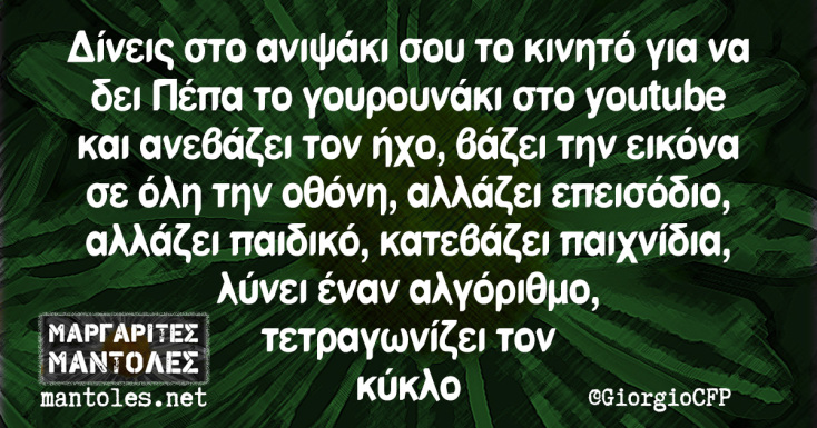 Αστεία memes, ατάκες, YOLO βίντεο, viral, αστεία video στο TikTok που ανέβηκαν στο διαδίκτυο και μας έκαναν να γελάσουμε.