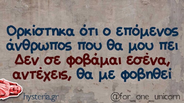 Αστεία memes, ατάκες, YOLO βίντεο, viral, αστεία video στο TikTok που ανέβηκαν στο διαδίκτυο και μας έκαναν να γελάσουμε.