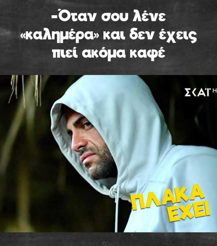 Αστεία memes, ατάκες, YOLO βίντεο, viral, αστεία video στο TikTok που ανέβηκαν στο διαδίκτυο και μας έκαναν να γελάσουμε.