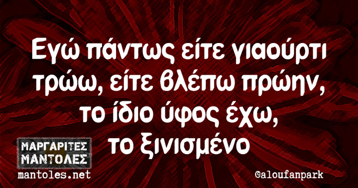 Αστεία memes, ατάκες, YOLO βίντεο, viral, αστεία video στο TikTok που ανέβηκαν στο διαδίκτυο και μας έκαναν να γελάσουμε.