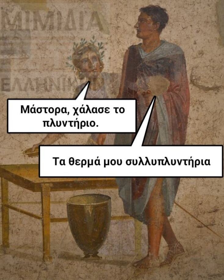 Αστεία memes, ατάκες, YOLO βίντεο, viral, αστεία video στο TikTok που ανέβηκαν στο διαδίκτυο και μας έκαναν να γελάσουμε.