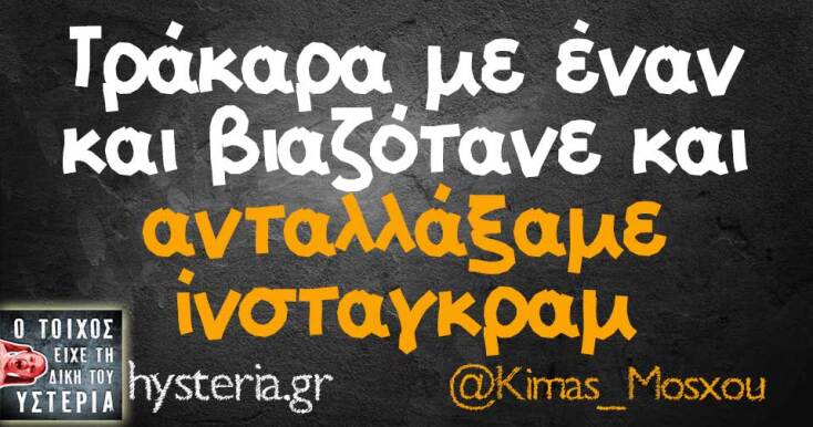 Αστεία memes, ατάκες, YOLO βίντεο, viral, αστεία video στο TikTok που ανέβηκαν στο διαδίκτυο και μας έκαναν να γελάσουμε.