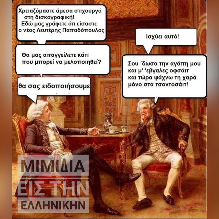 Αστεία memes, ατάκες, YOLO βίντεο, viral, αστεία video στο TikTok που ανέβηκαν στο διαδίκτυο και μας έκαναν να γελάσουμε.