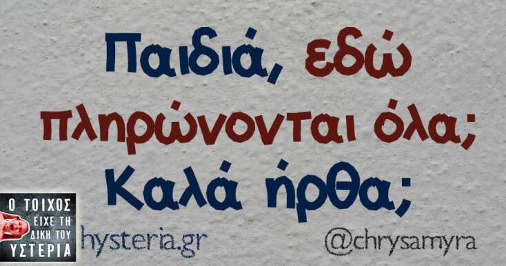 Αστεία memes, ατάκες, YOLO βίντεο, viral, αστεία video στο TikTok που ανέβηκαν στο διαδίκτυο και μας έκαναν να γελάσουμε.