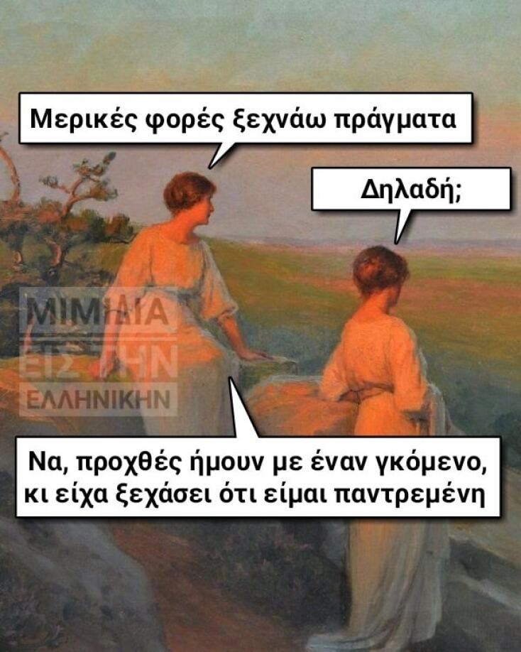 Αστεία memes, ατάκες, YOLO βίντεο, viral, αστεία video στο TikTok που ανέβηκαν στο διαδίκτυο και μας έκαναν να γελάσουμε.