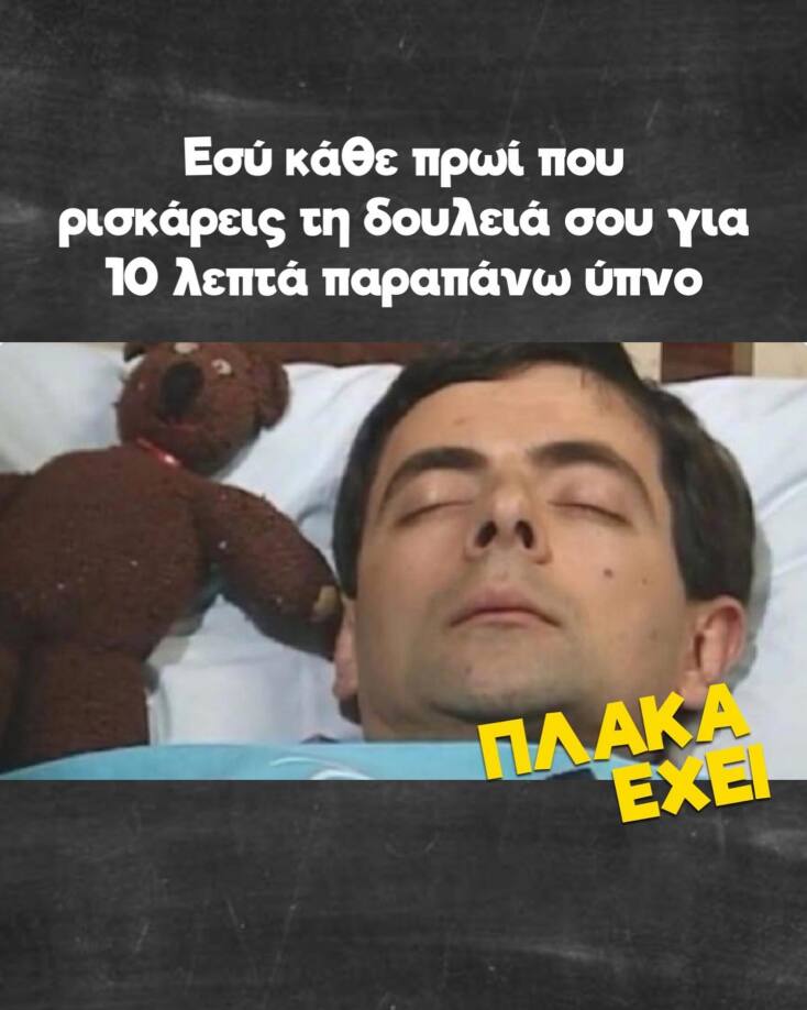 Αστεία memes, ατάκες, YOLO βίντεο, viral, αστεία video στο TikTok που ανέβηκαν στο διαδίκτυο και μας έκαναν να γελάσουμε.