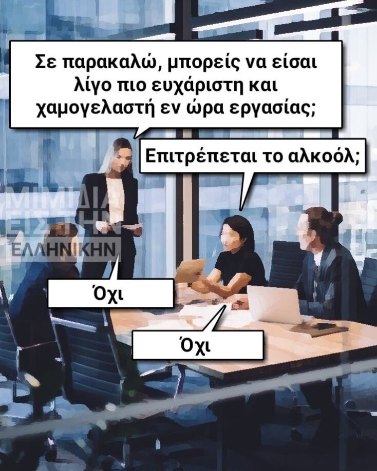 Αστεία memes, ατάκες, YOLO βίντεο, viral, αστεία video στο TikTok που ανέβηκαν στο διαδίκτυο και μας έκαναν να γελάσουμε.