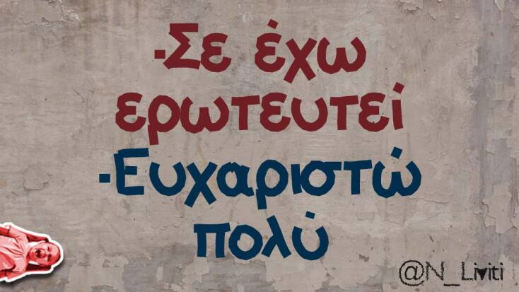 Αστεία memes, ατάκες, YOLO βίντεο, viral, αστεία video στο TikTok που ανέβηκαν στο διαδίκτυο και μας έκαναν να γελάσουμε.